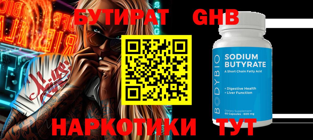 БУТИРАТ 99%  Вход с VPN  Бутират  Пермь 
