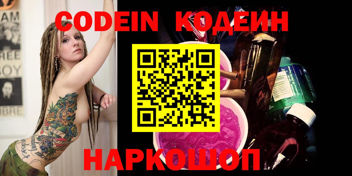Кодеиновый сироп Lean Purple Drank Пермь