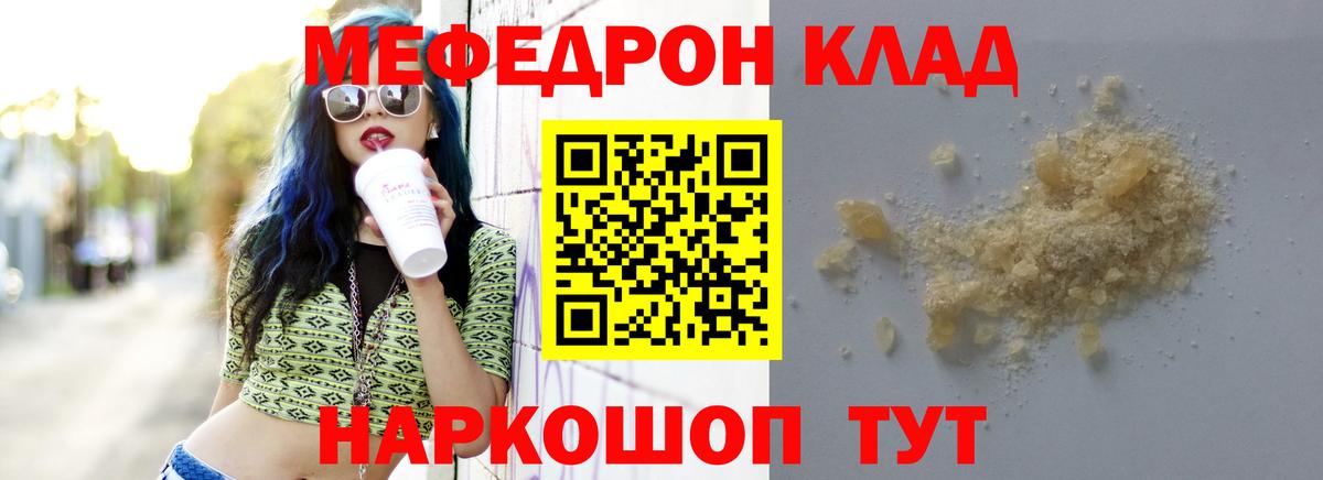 МЯУ-МЯУ кристаллы  Мефедрон  мега рабочий сайт  МЕФ mephedrone  Вход с VPN  Пермь 