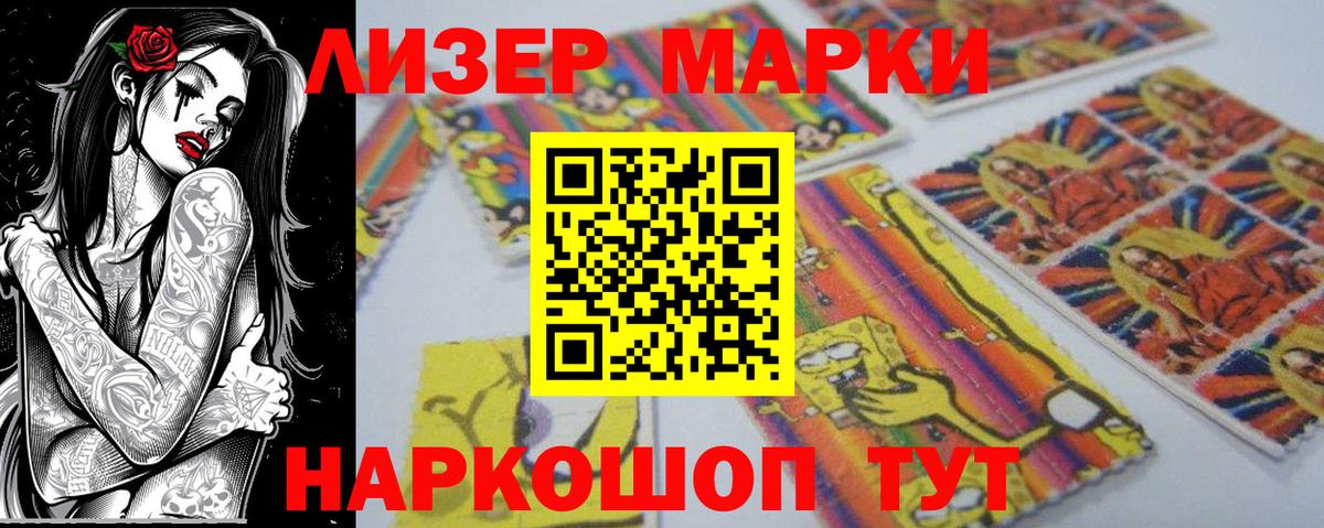Пермь  где купить   Вход с VPN  Наркотические марки 1500мкг  Наркотические марки 